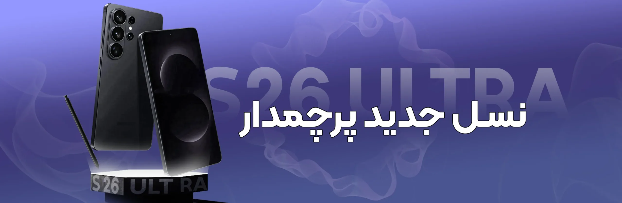 گوشی s26 ultra