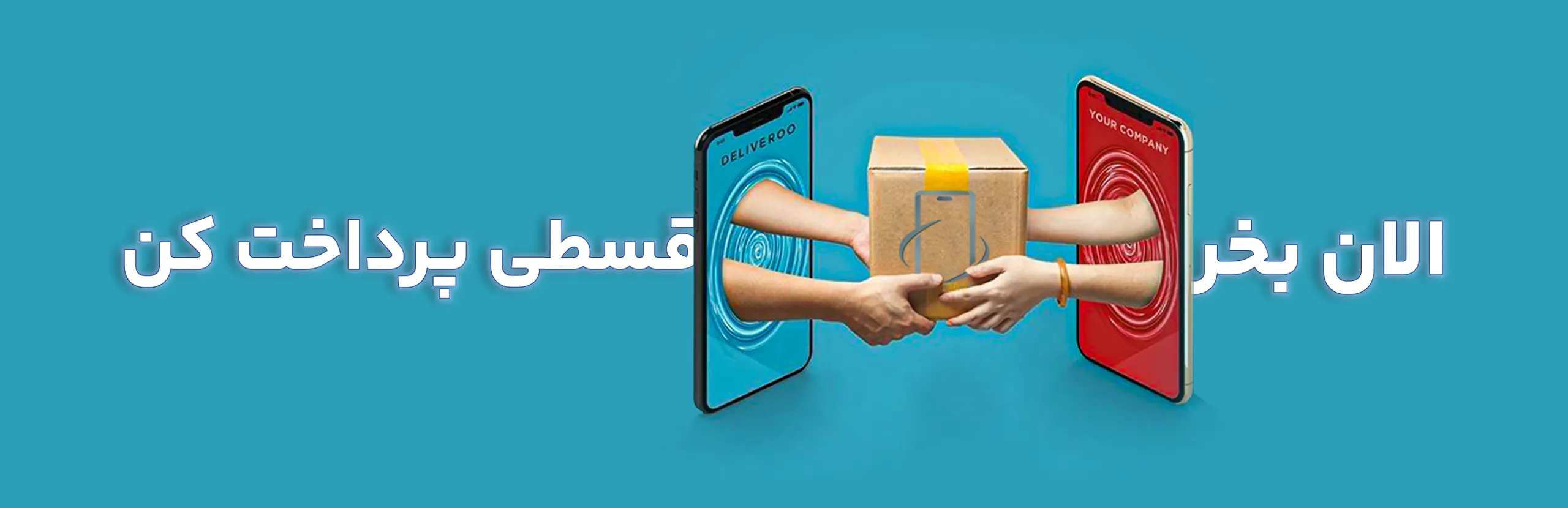 خرید اقساطی گوشی